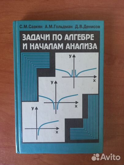 Математика. Алгебра и начала анализа. Геометрия