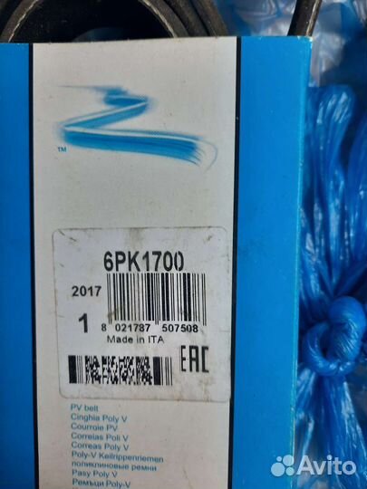 Ремень 6 рк 1700