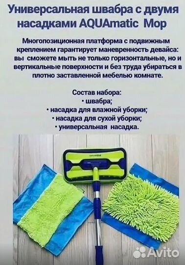 Швабра Greenway универсальная