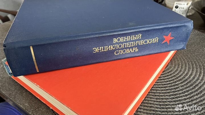 Военный энциклопедический словарь и справочник