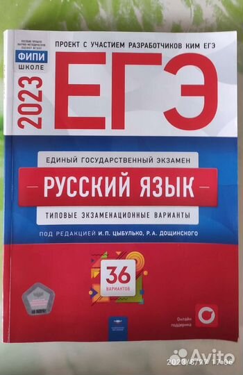 Сборник егэ 2023 русский язык