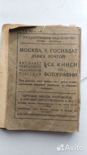 Фотографические рецепты и таблицы. Лауберт, 1927