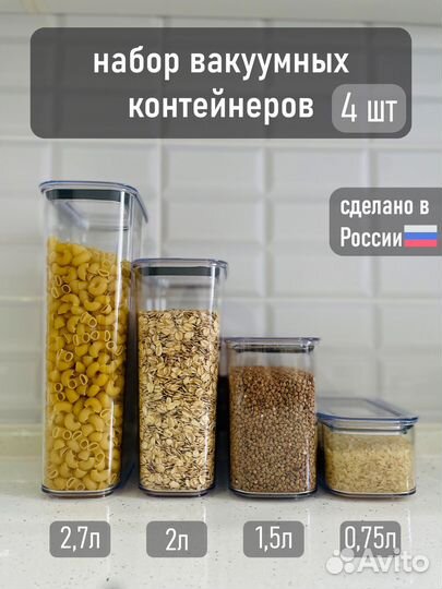 Контейнеры для хранения круп,сыпучих продуктов