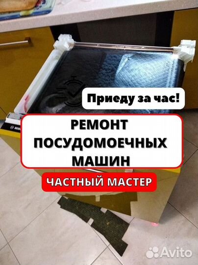 Ремонт посудомоечных машин