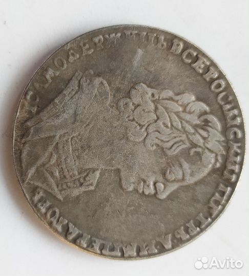 1 рубль 1724 года серебро