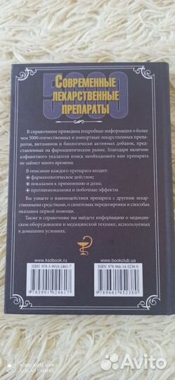 Медицинская литература