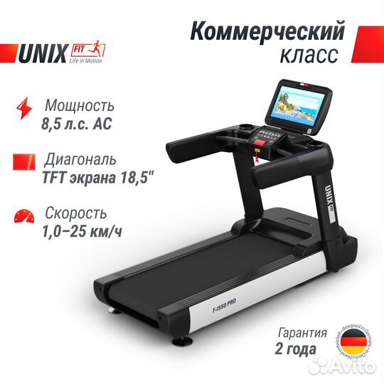 Беговая дорожка Unix Fit T-1550 PRO (18,5