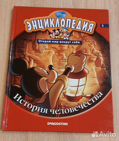 Детская энциклопедия Disney
