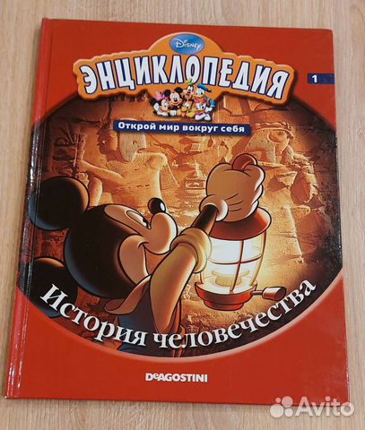 Детская энциклопедия Disney