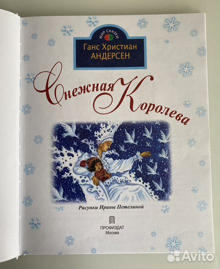 Ганс Христиан Андерсен Снежная королева