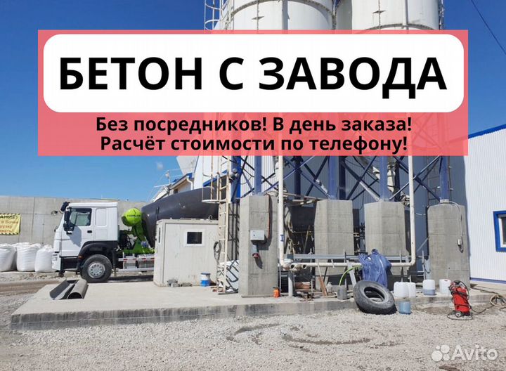 Купить бетон