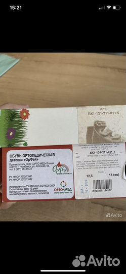 Антиварусные сандали