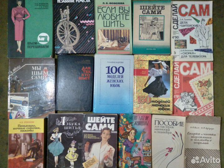 Книги для хозяйки шить.вязать и Уход за кожей