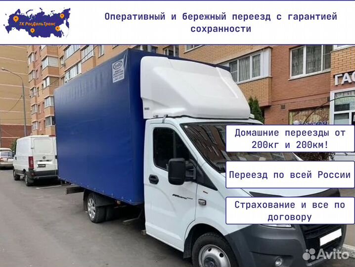 Переезд межгород с отслеживанием груза онлайн