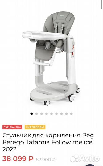 Стул для кормления peg perego tatamia