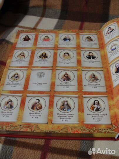 Энциклопедия царей и императоров