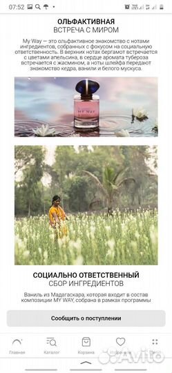 Парфюм My Way Goirgio Armani