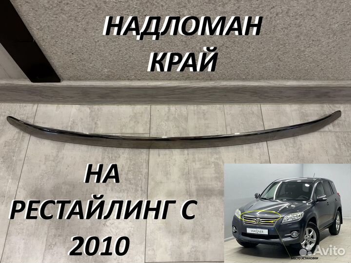 Toyota RAV4 Накладка на капот арт.624085470