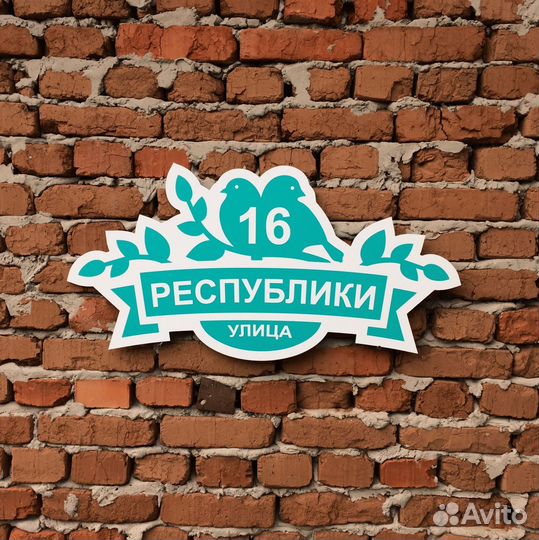 Таблички на дом с адресом