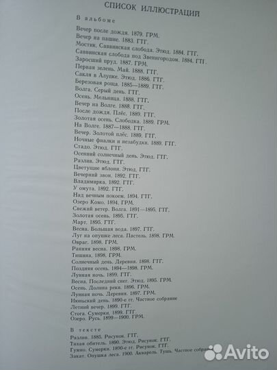 Левитан. Куинджи. Непринцев