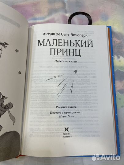Книга Маленький принц Экзюпери новая