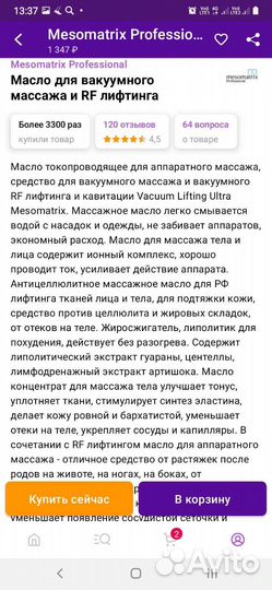 Масло для массажа