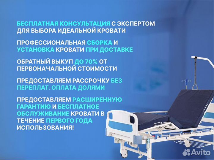 Кровать электрическая медицинская функциональная