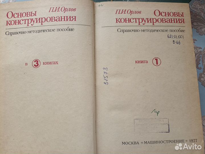 Основы конструирования Книги 1 и 2