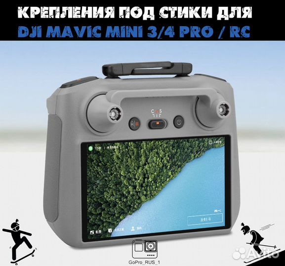 Защитная крепления под стики для Dji mavic mini 3