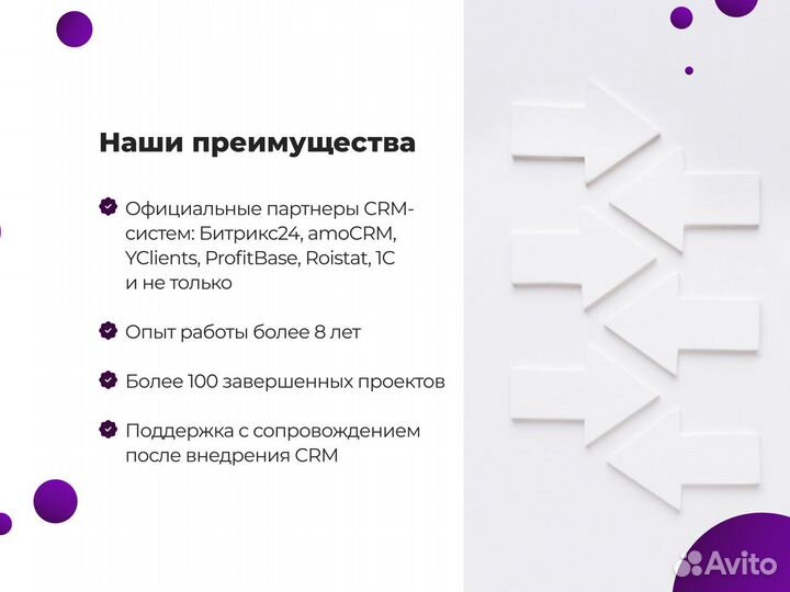 Внедрение CRM: Битрикс24, amocrm, retailcrm