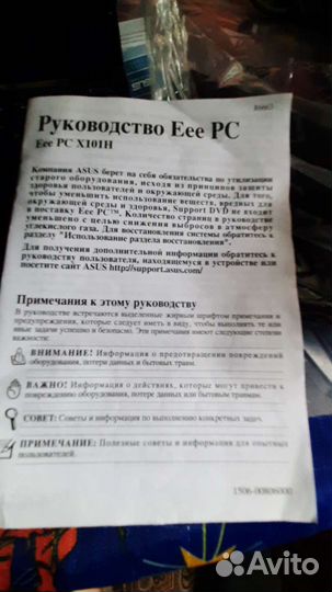 Нетбук Asus x101h+нов.аккумулятор