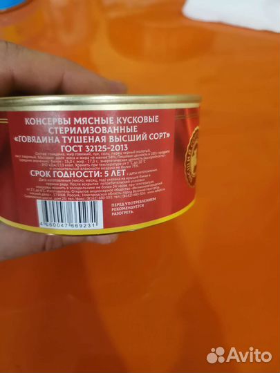 Тушёнка говядина