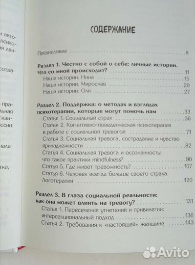 Социальная тревога и фобия. Ольга Размахова