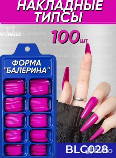 Типсы для ногтей