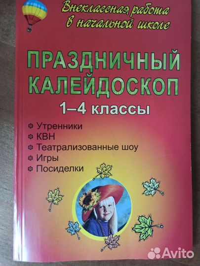 Пособие для внеклассной работы