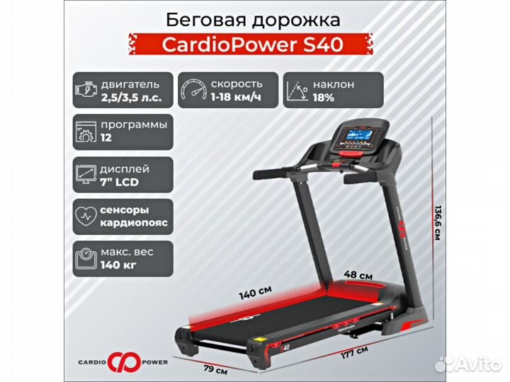 Беговая дорожка / CardioPower S40