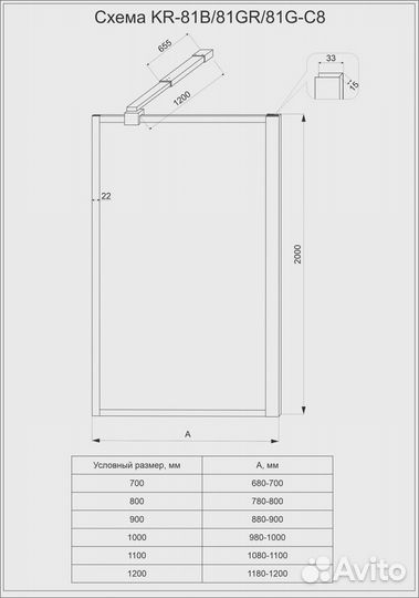 Душевая перегородка KR-81G 70х200