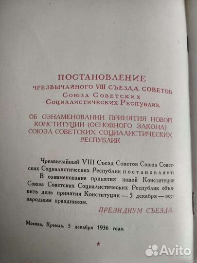 Конституция СССР 1937 года