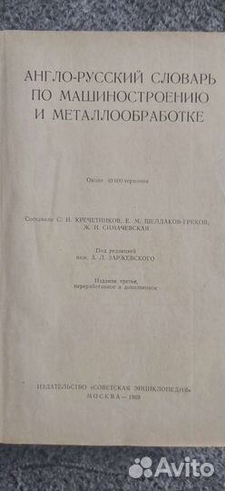 Англо-русский словарь по машиностроению