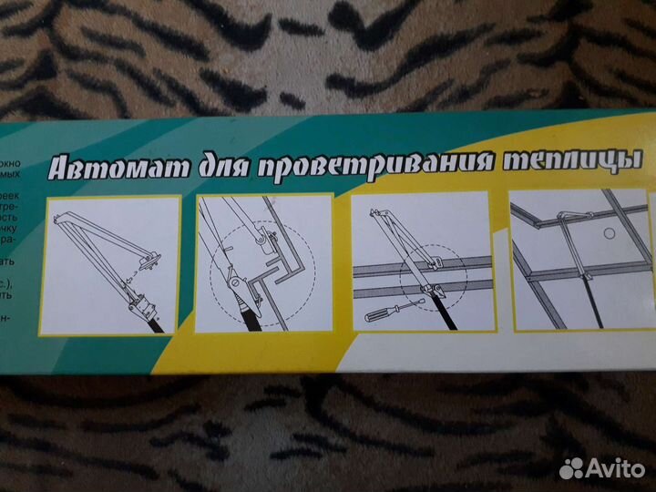 Автомат для проветривания теплиц