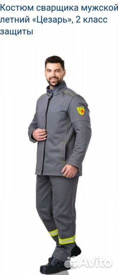 Спецодежда для сварщика летняя
