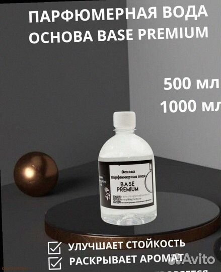 База (Вода) для масляных духов (Арт.53485)