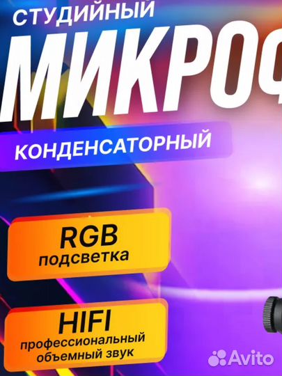 Микрофон MF6X для компьютера игровой