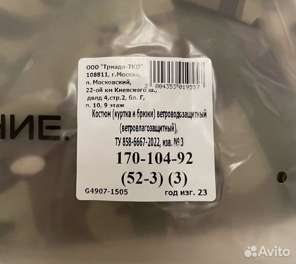 Костюм ввз вкпо 3.0 Триада тко