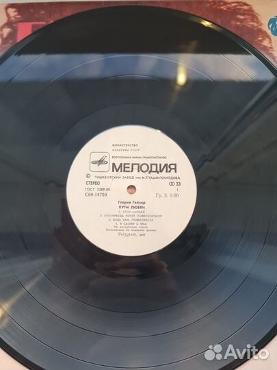 Виниловые пластинки СССР Глория Гейнор Мелодия