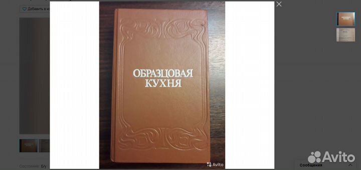 Книга Образцовая кухня 1892г.Репринт
