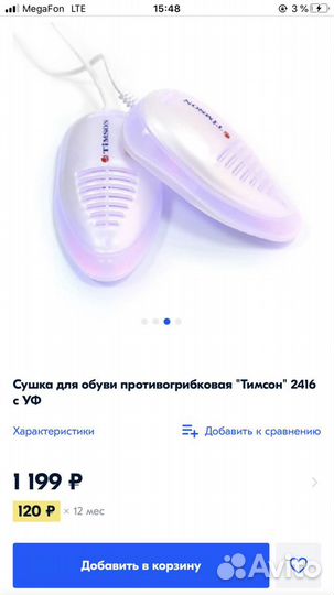 Сушилка для обуви новая