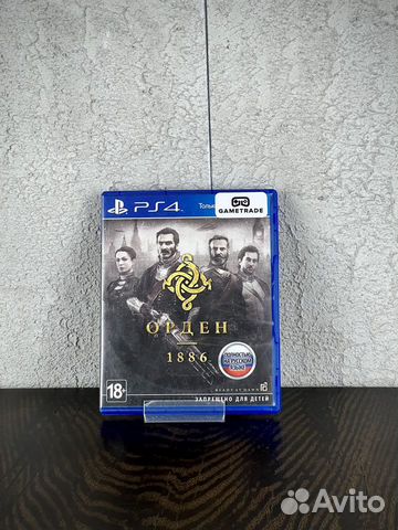 Орден 1886 ps4 сколько глав