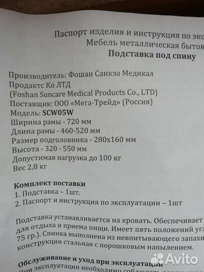 Подставка под спину