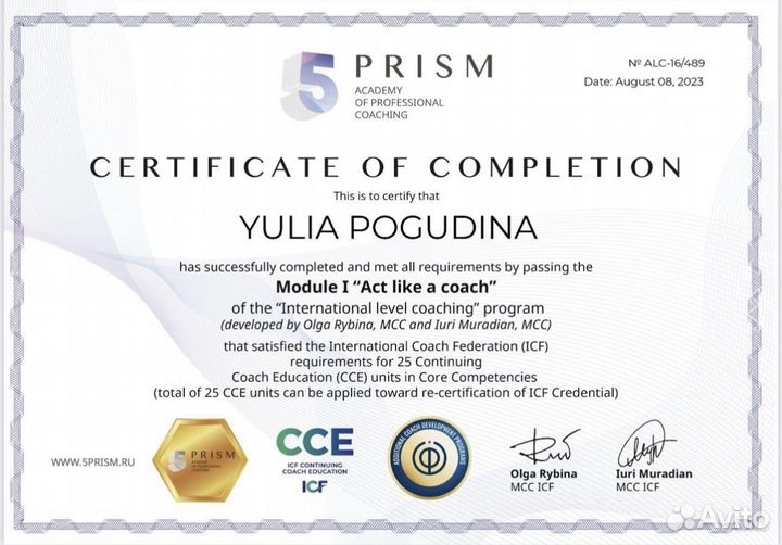 Коуч Коучинг по стандартам ICF